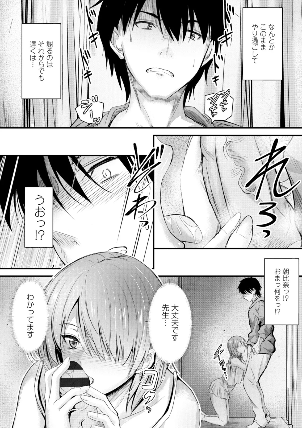 Docchi no Naka ga Suki? 57