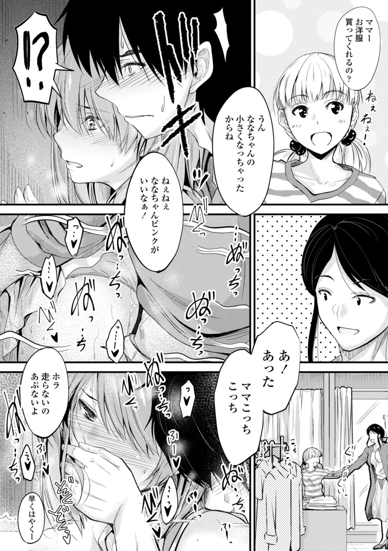Docchi no Naka ga Suki? 61