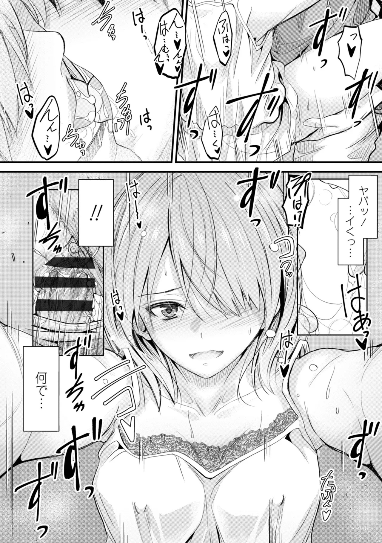 Docchi no Naka ga Suki? 65