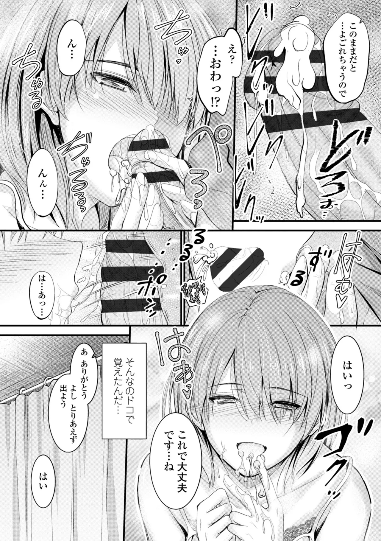 Docchi no Naka ga Suki? 67