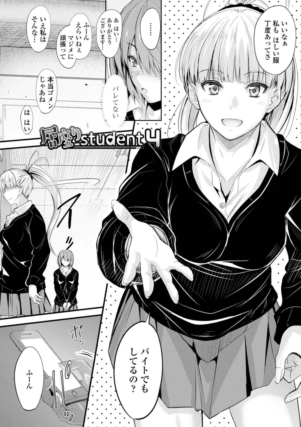Docchi no Naka ga Suki? 71
