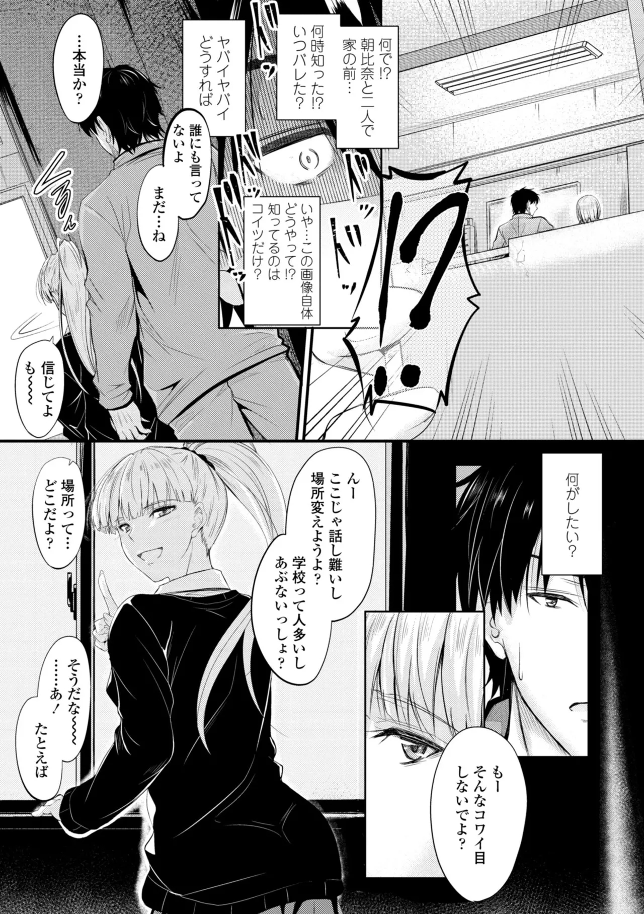 Docchi no Naka ga Suki? 74