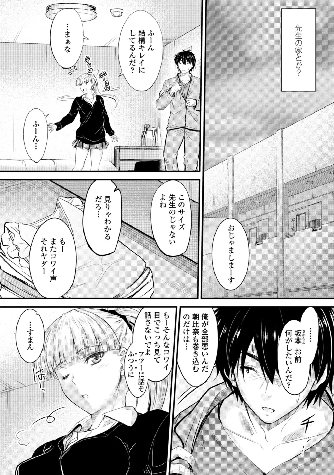 Docchi no Naka ga Suki? 75