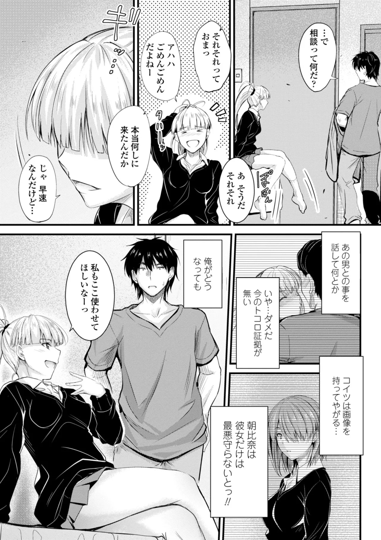 Docchi no Naka ga Suki? 76
