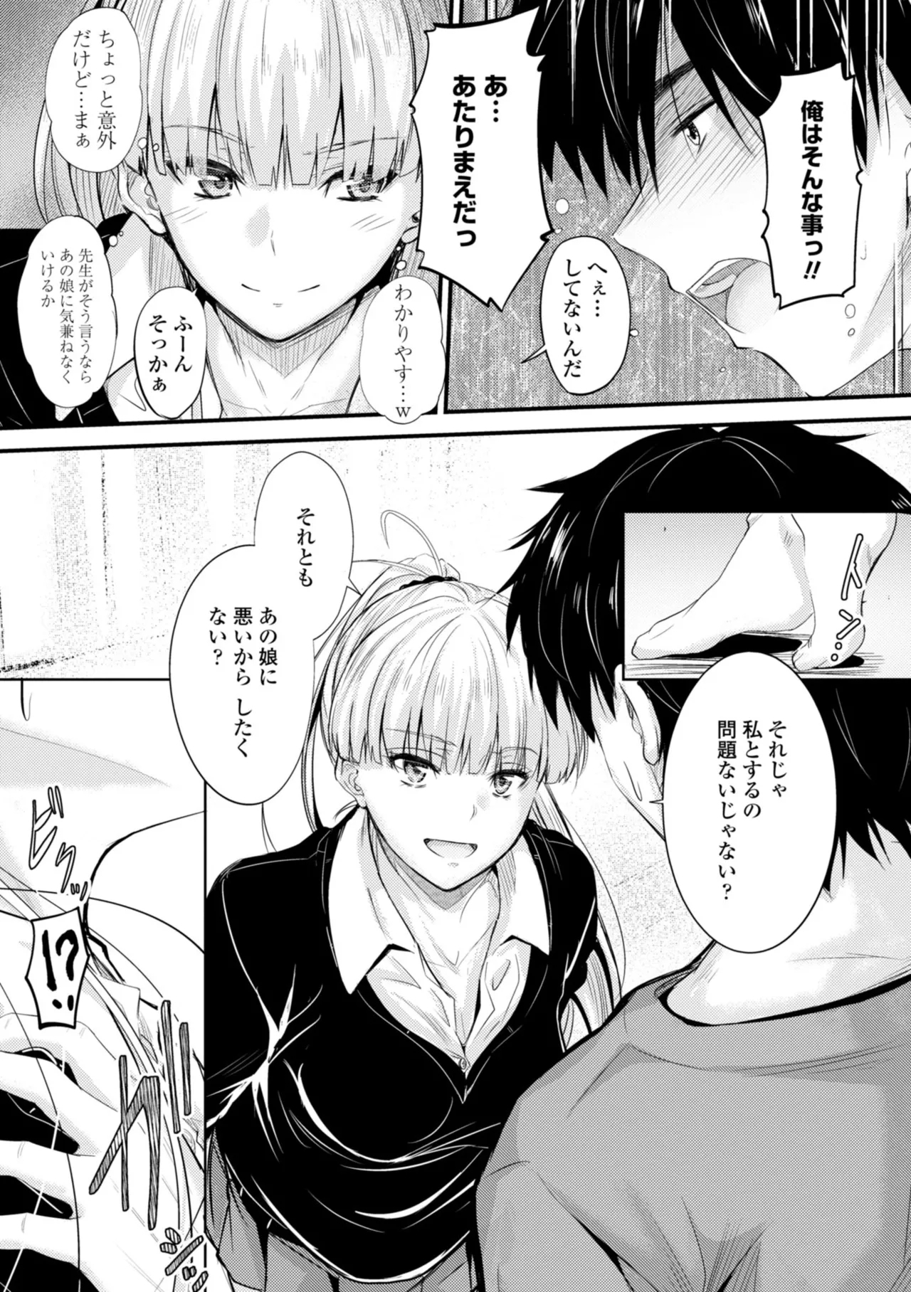 Docchi no Naka ga Suki? 78