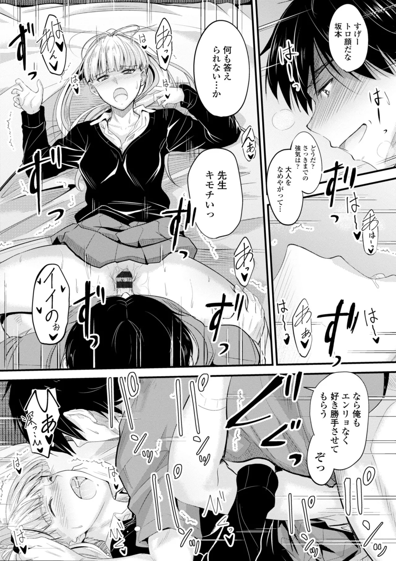 Docchi no Naka ga Suki? 86