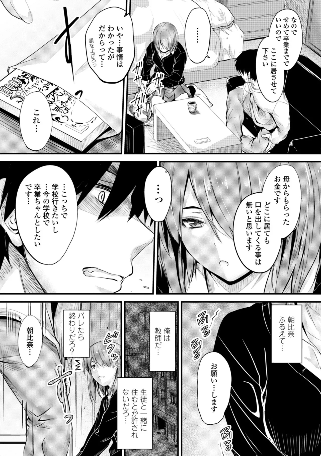 Docchi no Naka ga Suki? 8
