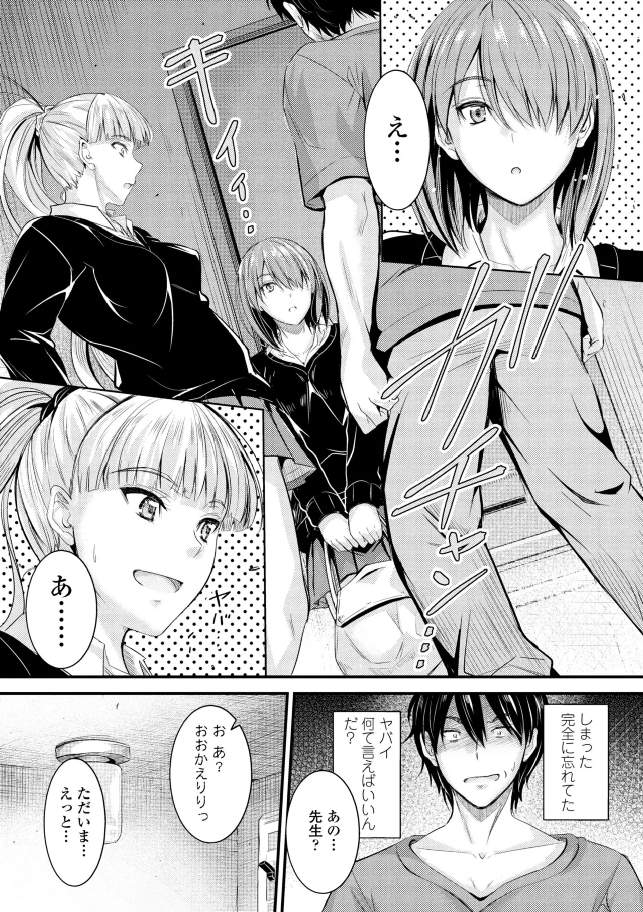 Docchi no Naka ga Suki? 94