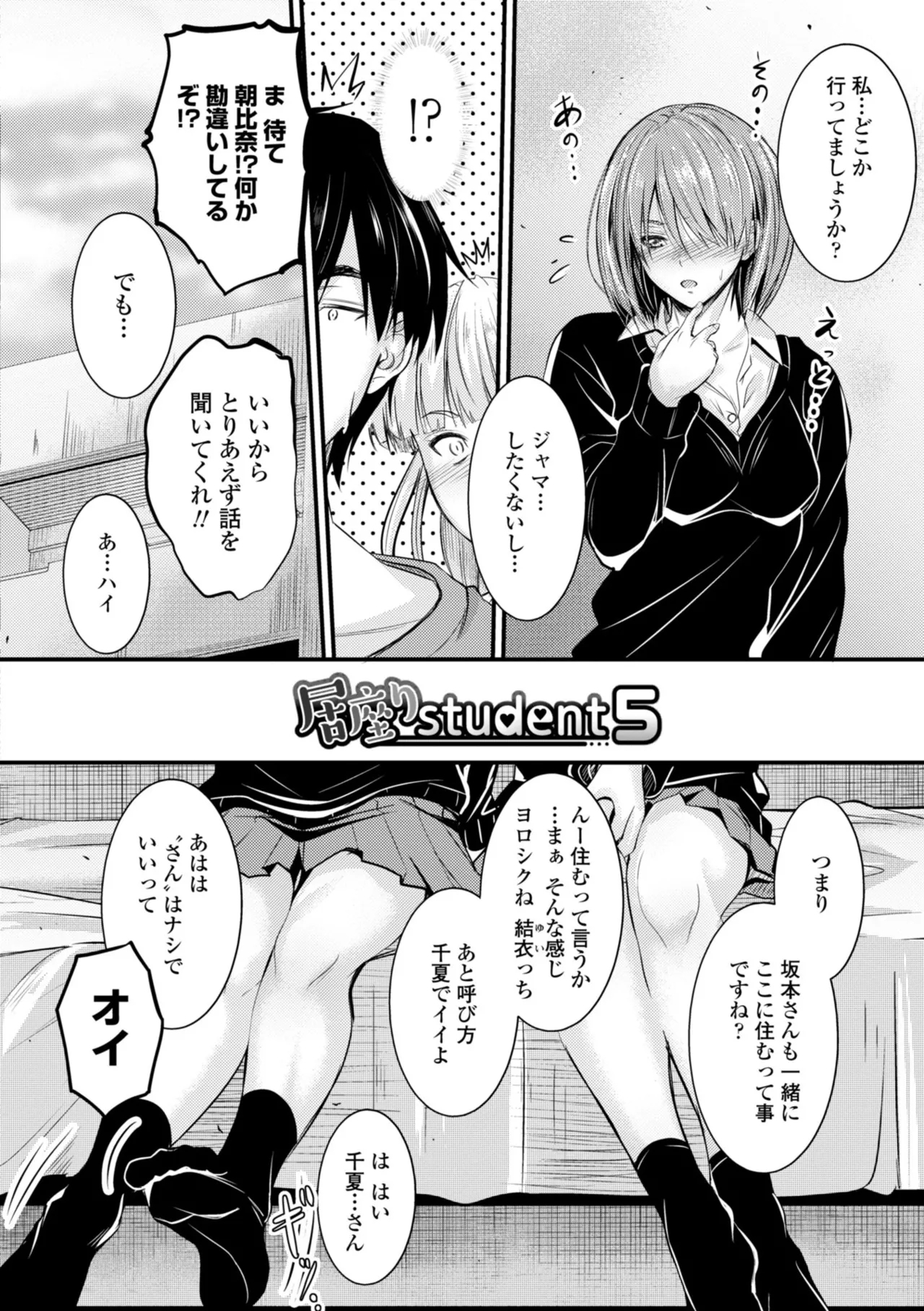 Docchi no Naka ga Suki? 95