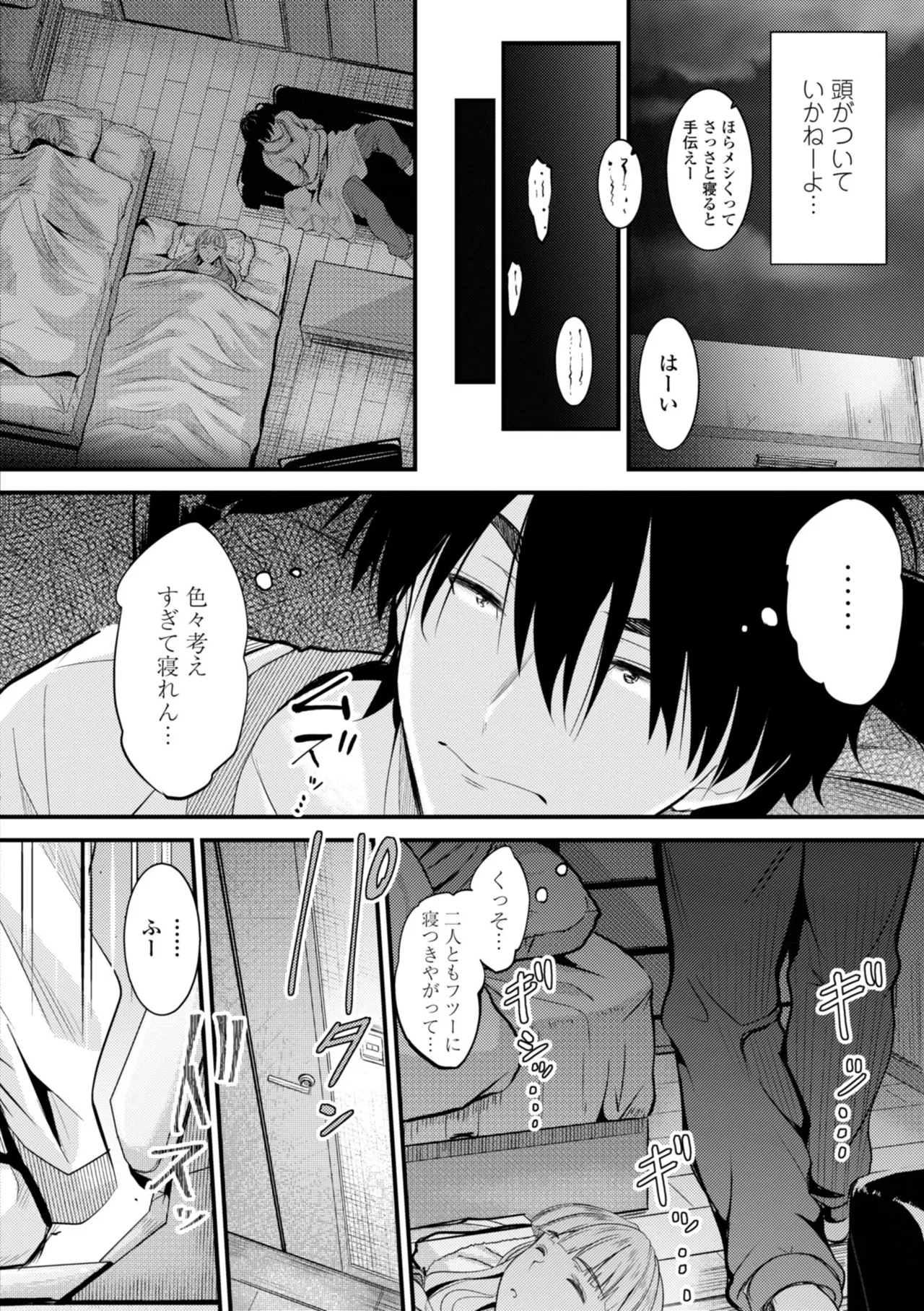 Docchi no Naka ga Suki? 97