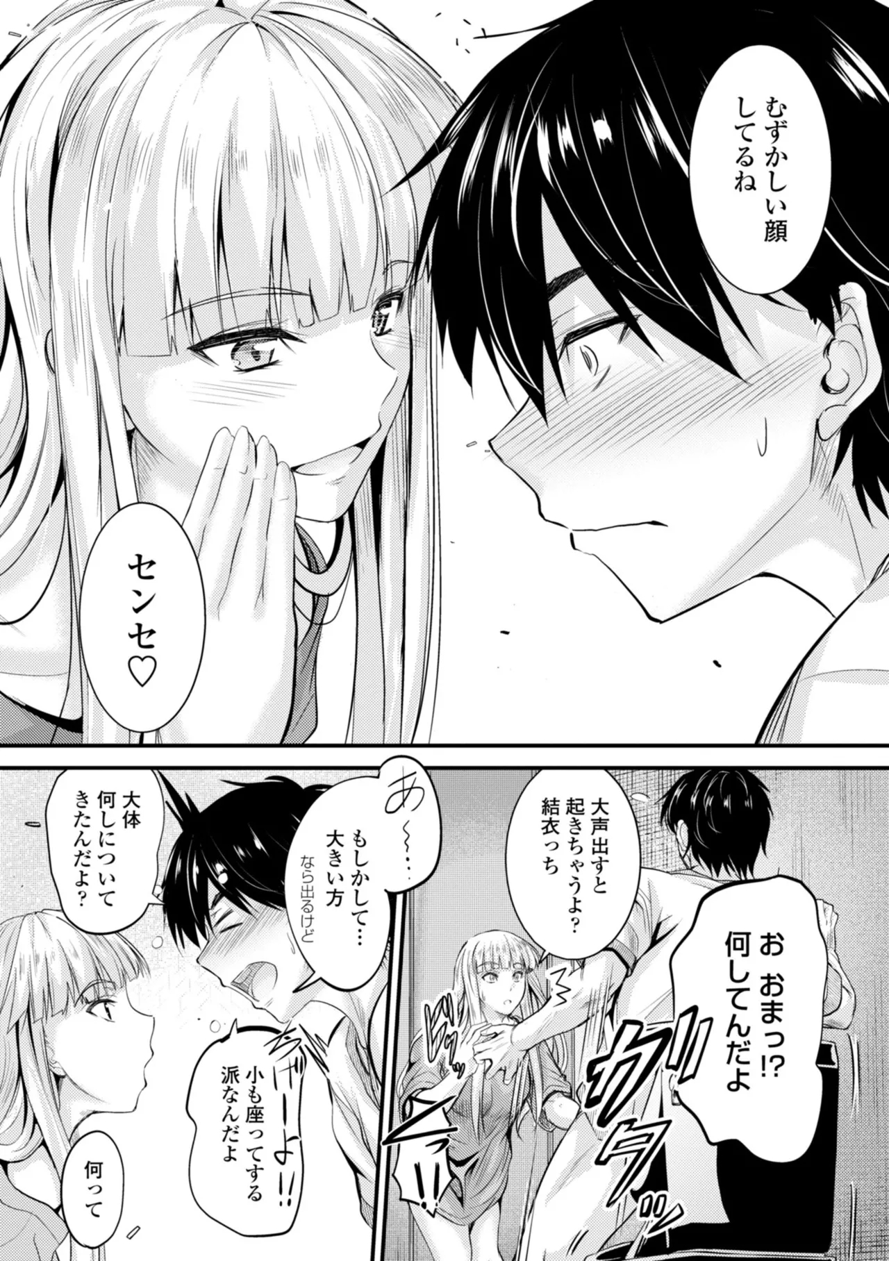Docchi no Naka ga Suki? 98