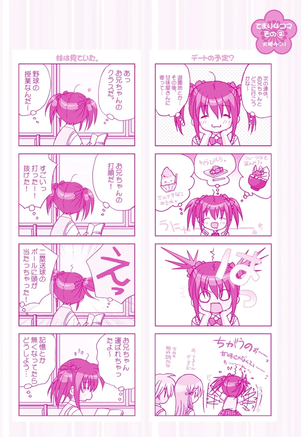 Imouto wa Boku no Koibito - My Sister is My Lover - Page 188