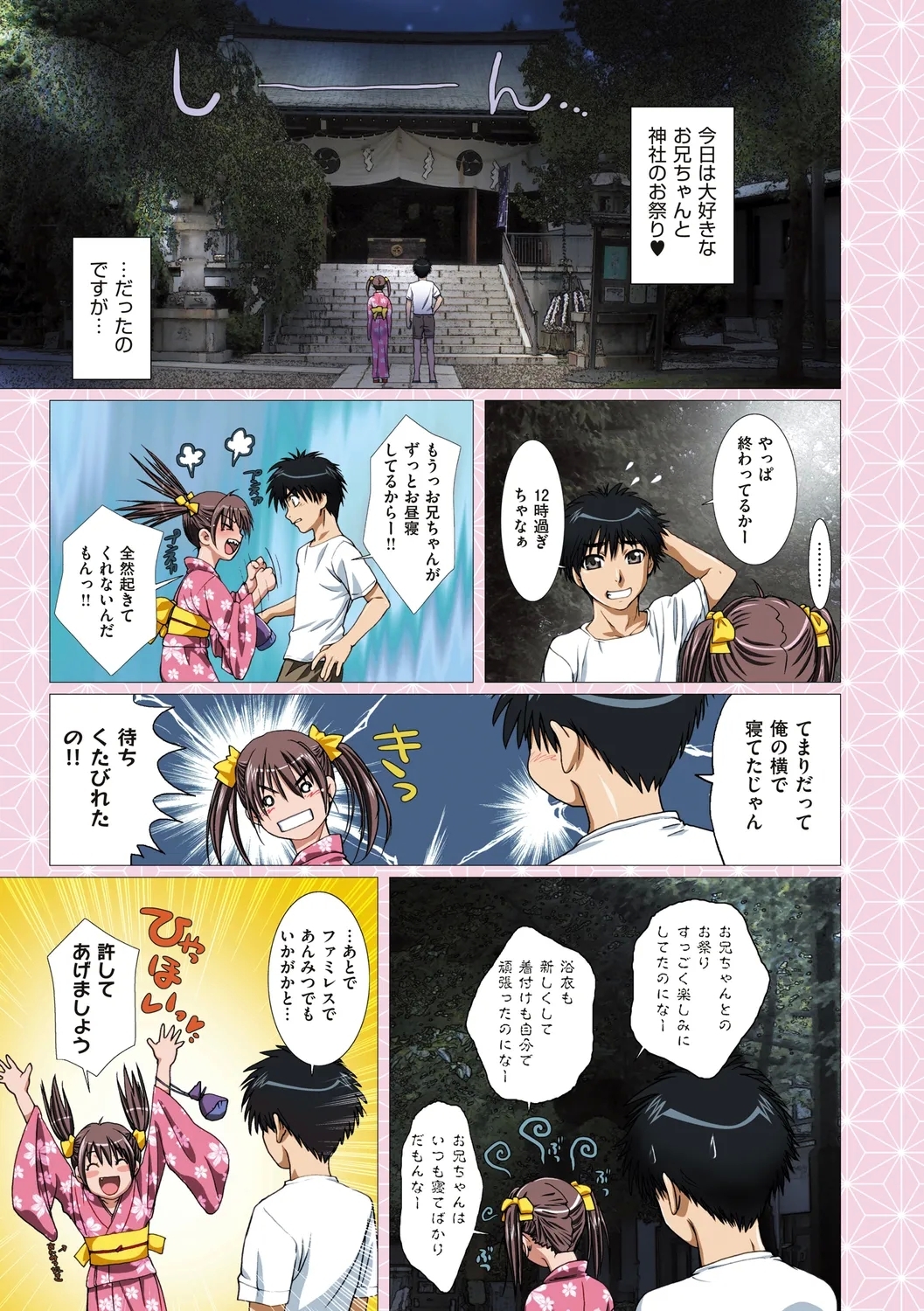 Imouto wa Boku no Koibito - My Sister is My Lover - Page 5