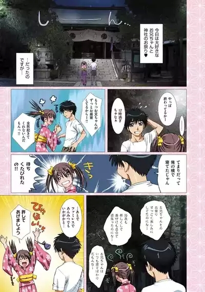 Imouto wa Boku no Koibito - My Sister is My Lover 5