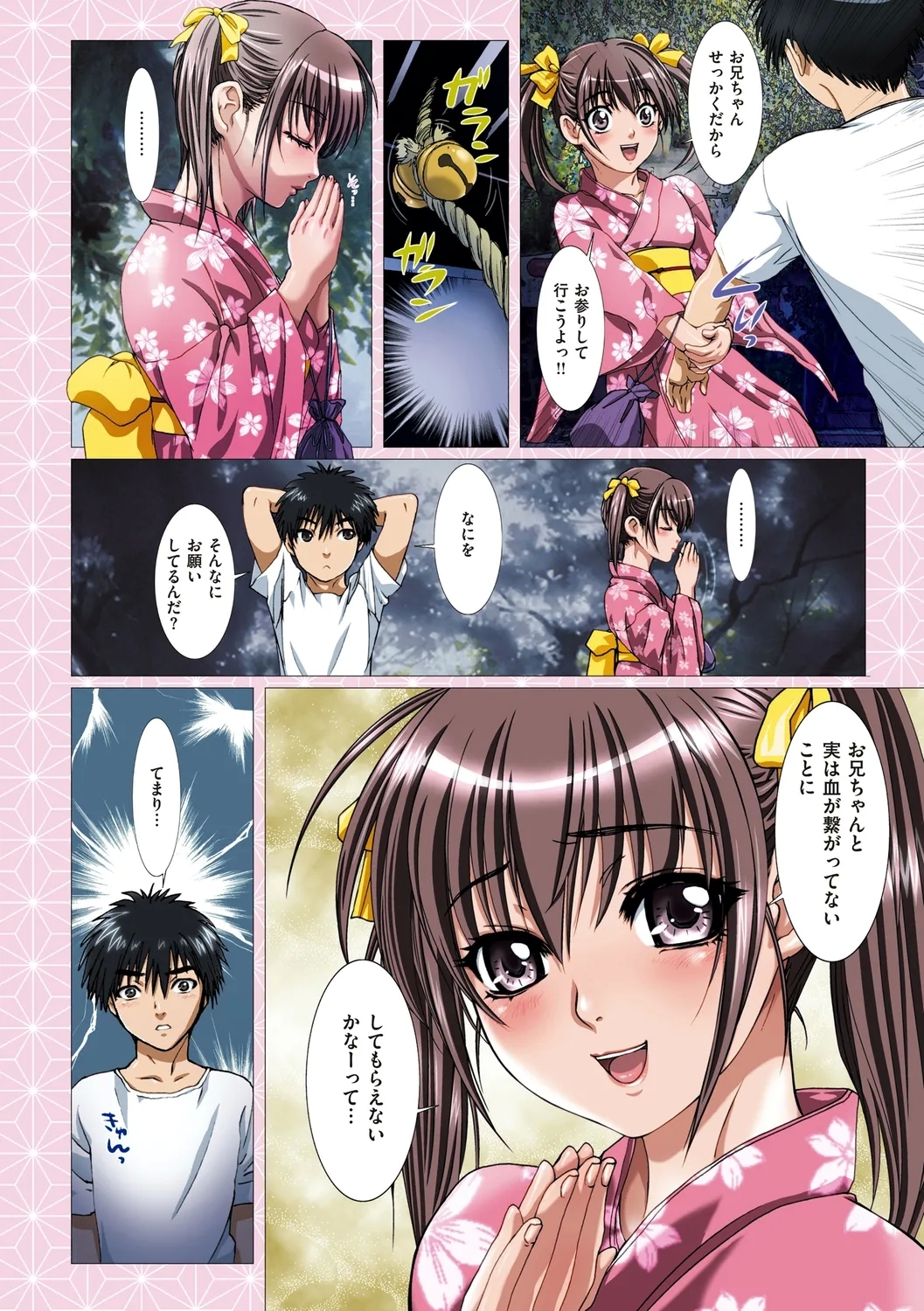 Imouto wa Boku no Koibito - My Sister is My Lover - Page 6