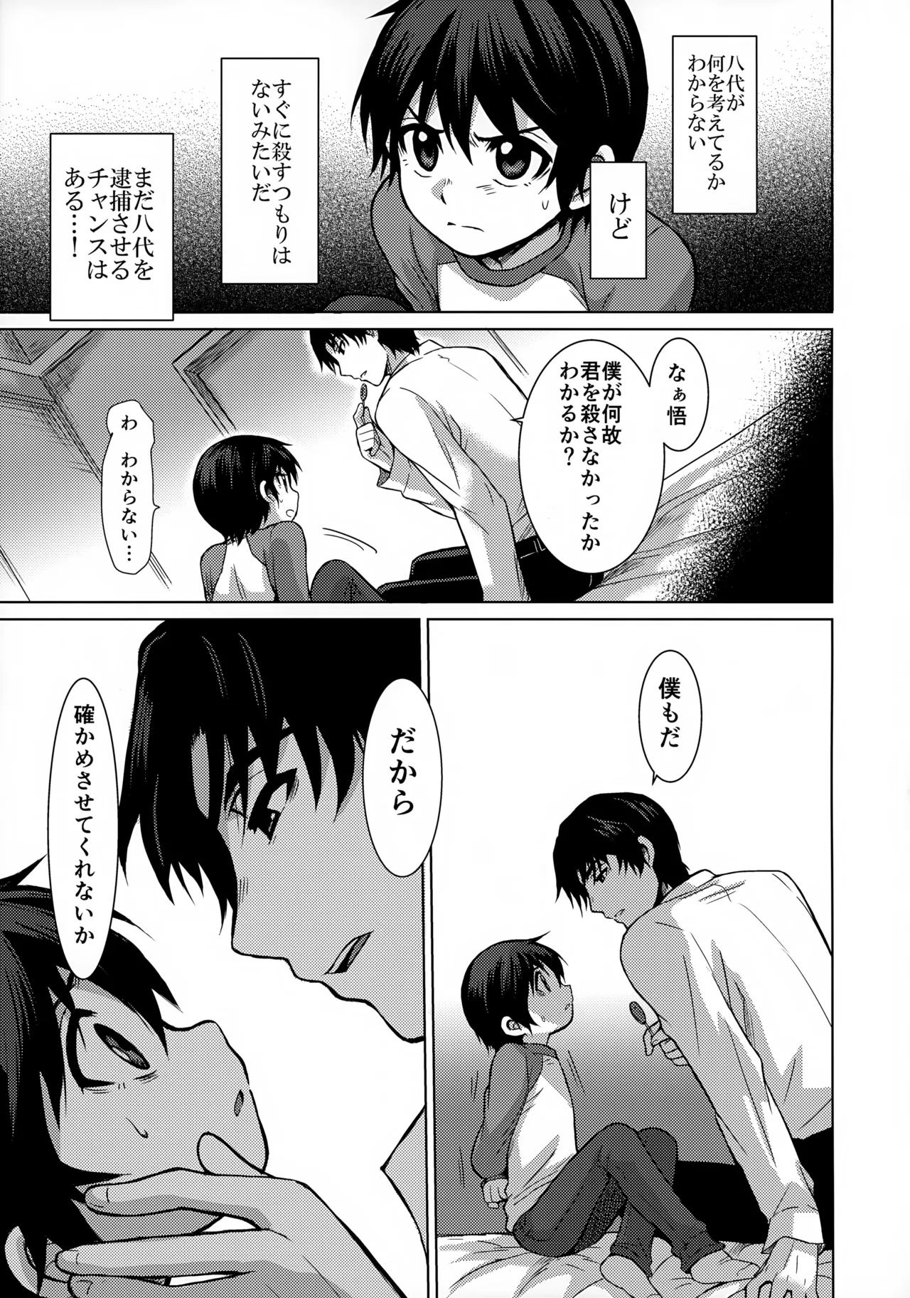 Re: dejavu - Page 9