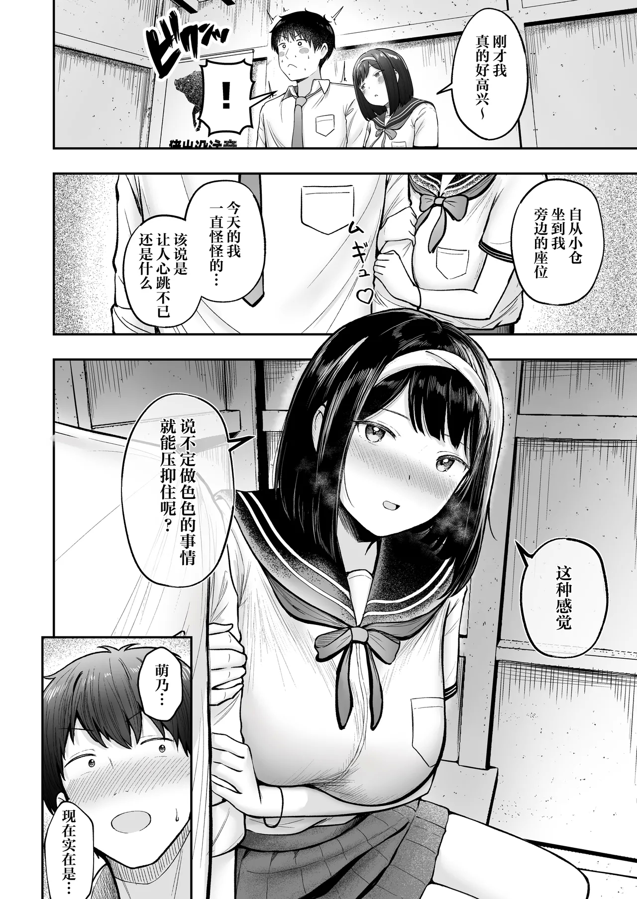 Tenkou Saki no Do-Inaka de Class no Kanojyo Kouho Tachi ga Zenin Hatsujyouki Sugiru | 转校到的穷乡僻壤班级里的女友候补全员都太过发情期了 - Page 13