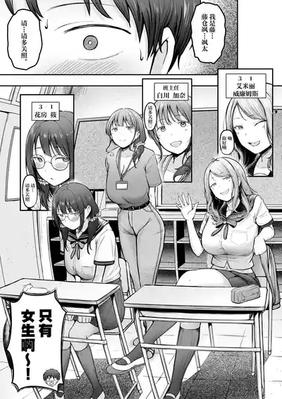 Tenkou Saki no Do-Inaka de Class no Kanojyo Kouho Tachi ga Zenin Hatsujyouki Sugiru | 转校到的穷乡僻壤班级里的女友候补全员都太过发情期了 6