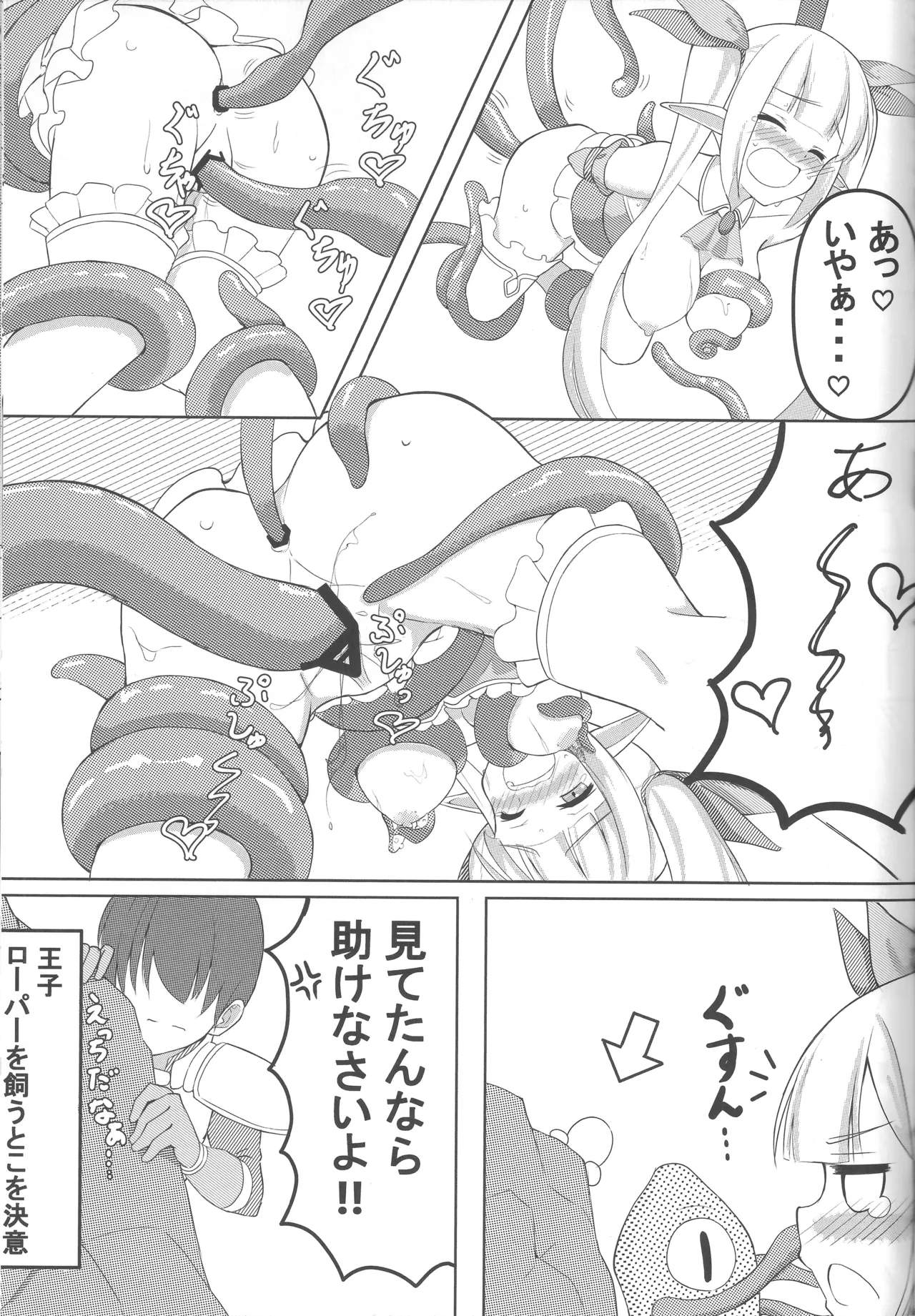 Onnanoko wa Shokushu ni wa Katenai!! - Page 32