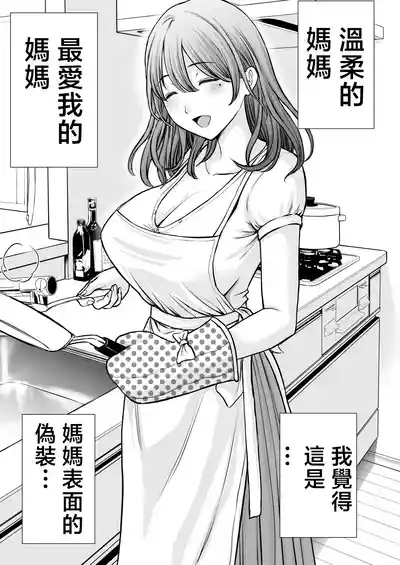 Boku no Kaa-chan ga Hikikomori Neet Debu Aniki no Seishori Onaho ni Natteita Hanashi | 我的媽媽淪為肥宅大哥的性處理飛機杯的故事 3