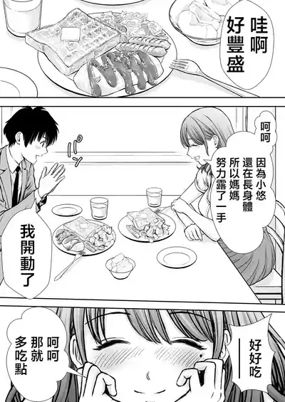 Boku no Kaa-chan ga Hikikomori Neet Debu Aniki no Seishori Onaho ni Natteita Hanashi | 我的媽媽淪為肥宅大哥的性處理飛機杯的故事 5