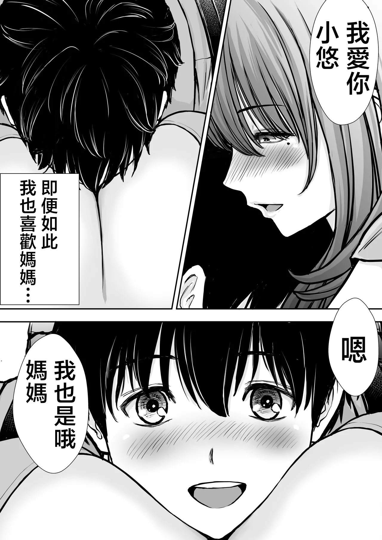 Boku no Kaa-chan ga Hikikomori Neet Debu Aniki no Seishori Onaho ni Natteita Hanashi | 我的媽媽淪為肥宅大哥的性處理飛機杯的故事 - Page 76