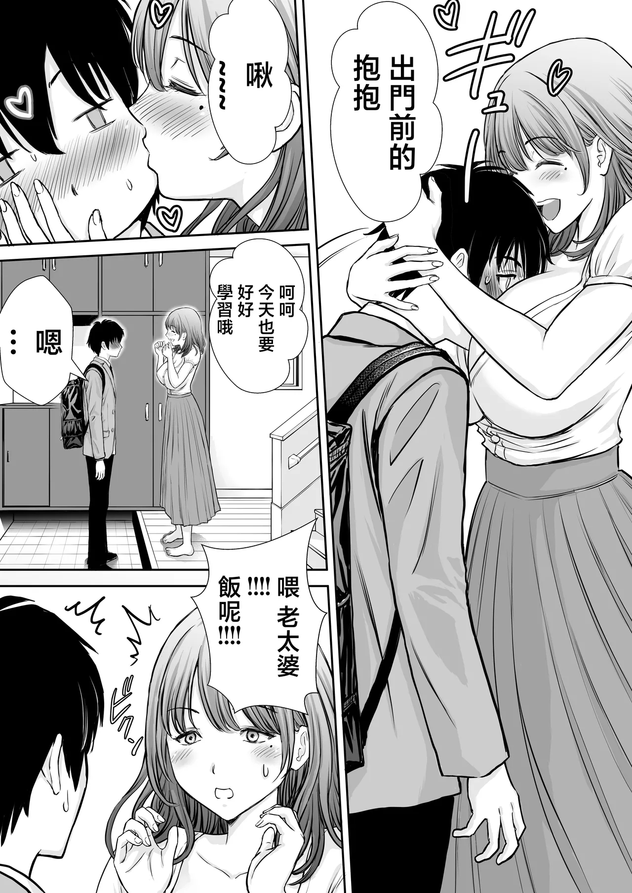 Boku no Kaa-chan ga Hikikomori Neet Debu Aniki no Seishori Onaho ni Natteita Hanashi | 我的媽媽淪為肥宅大哥的性處理飛機杯的故事 - Page 9