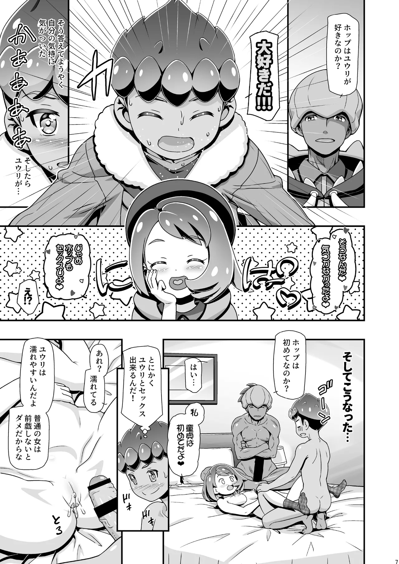 PMG Ken Tate Yuuri - Page 6
