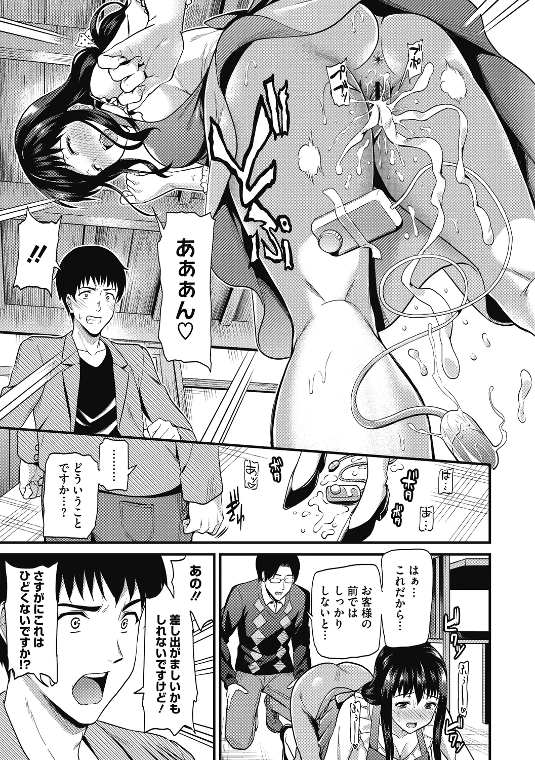 Himitsu no Kichi Yoi 104