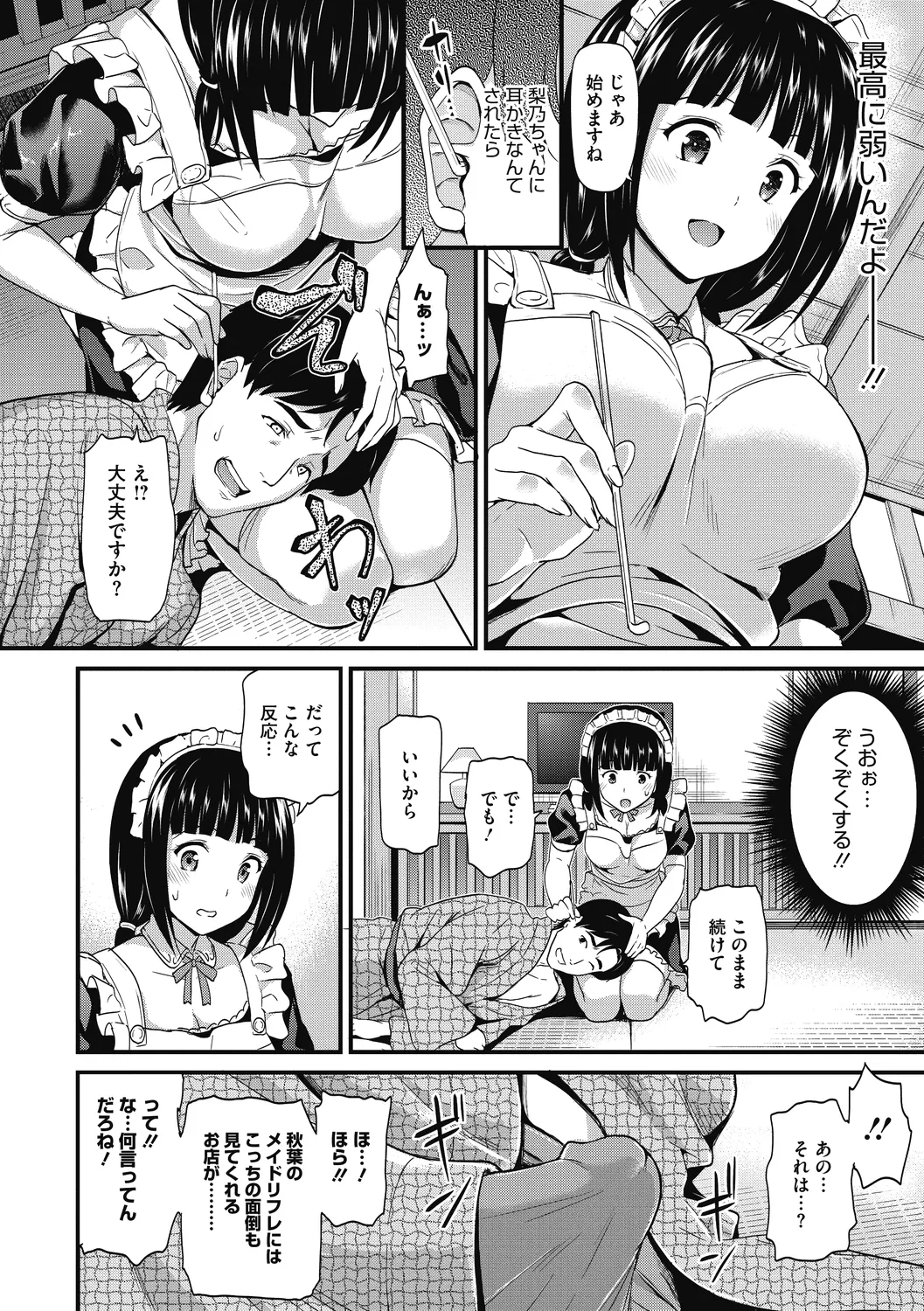 Himitsu no Kichi Yoi 119