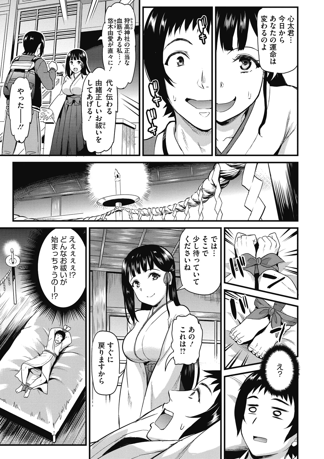 Himitsu no Kichi Yoi 12