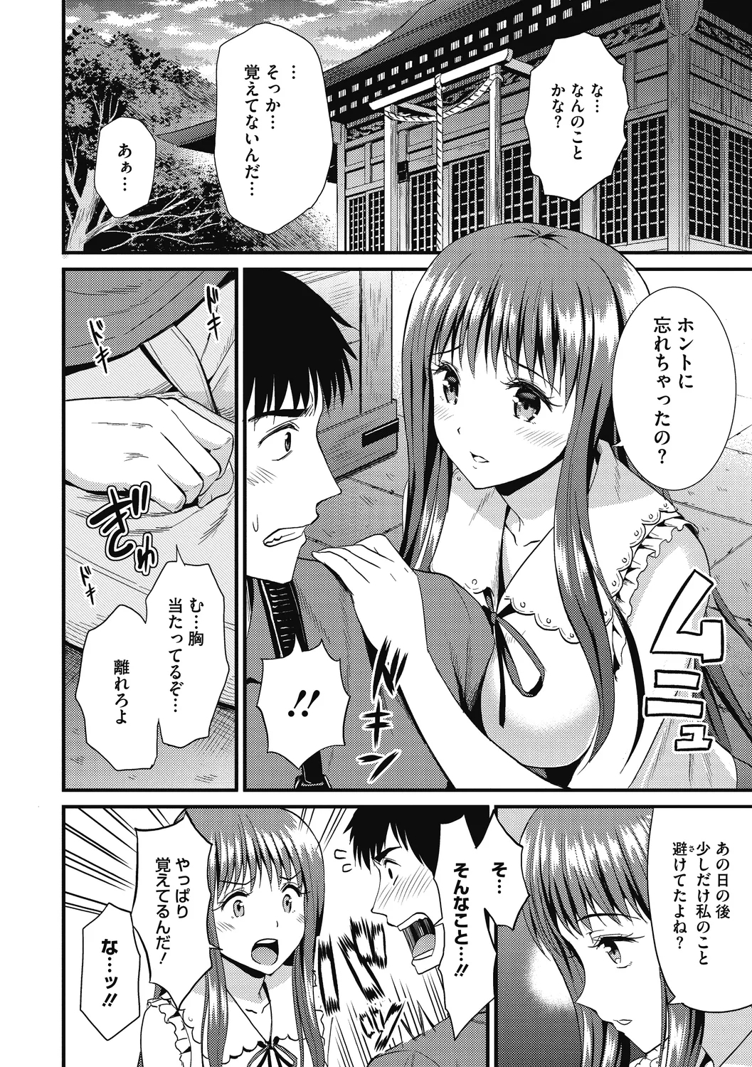 Himitsu no Kichi Yoi 153