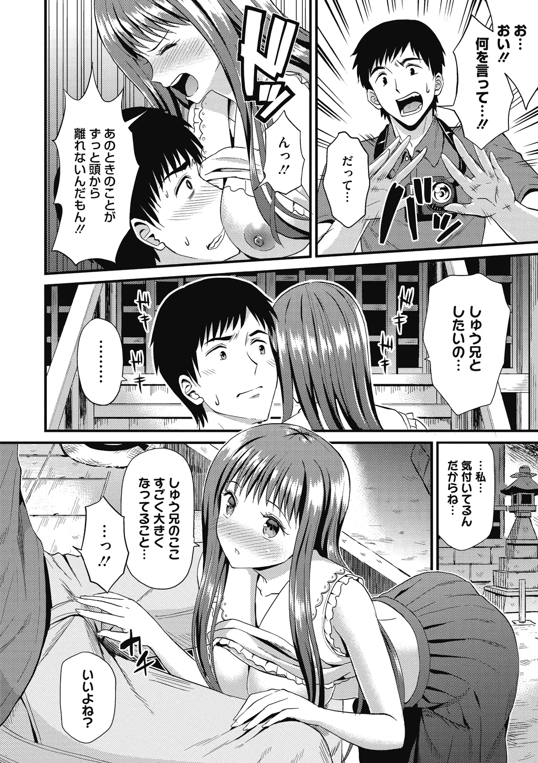 Himitsu no Kichi Yoi 155