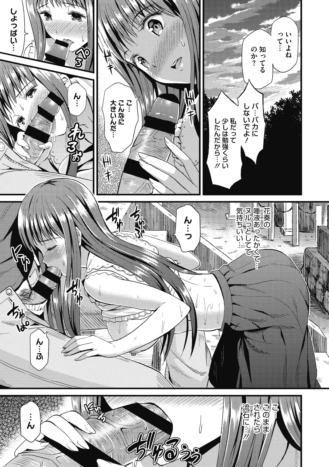 Himitsu no Kichi Yoi 156