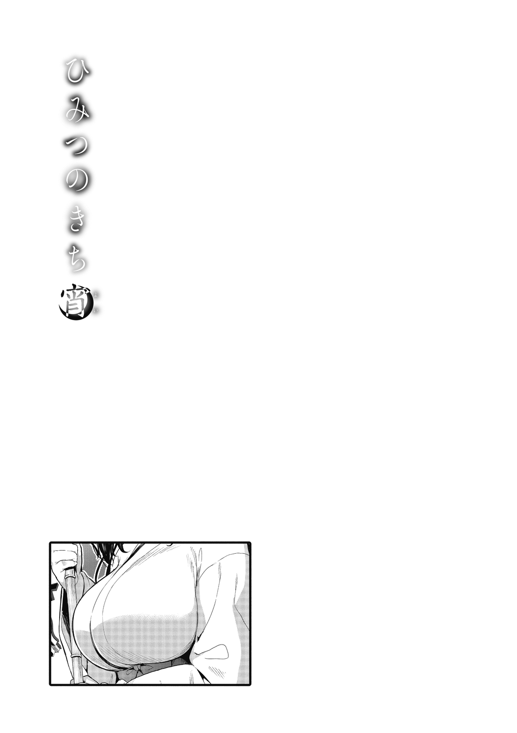 Himitsu no Kichi Yoi 166