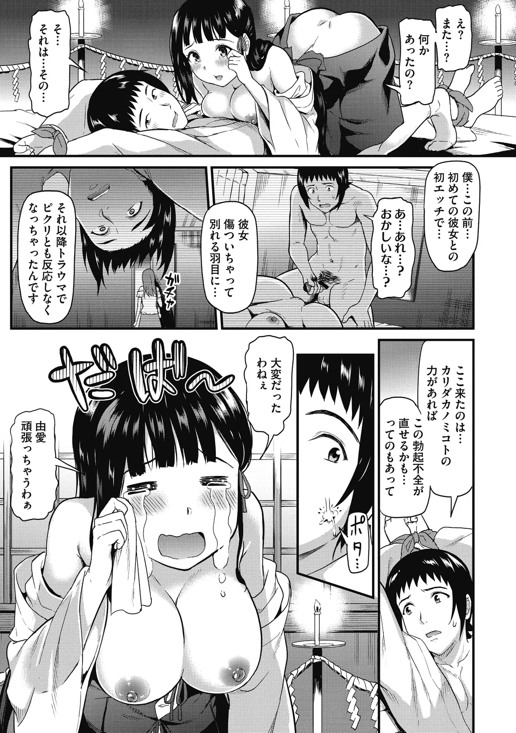 Himitsu no Kichi Yoi 16