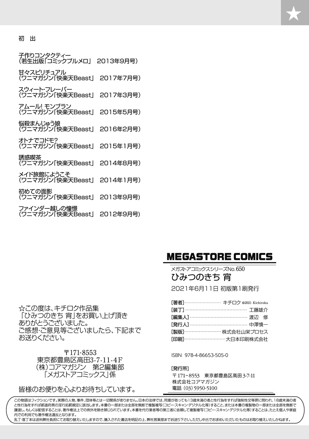 Himitsu no Kichi Yoi 169