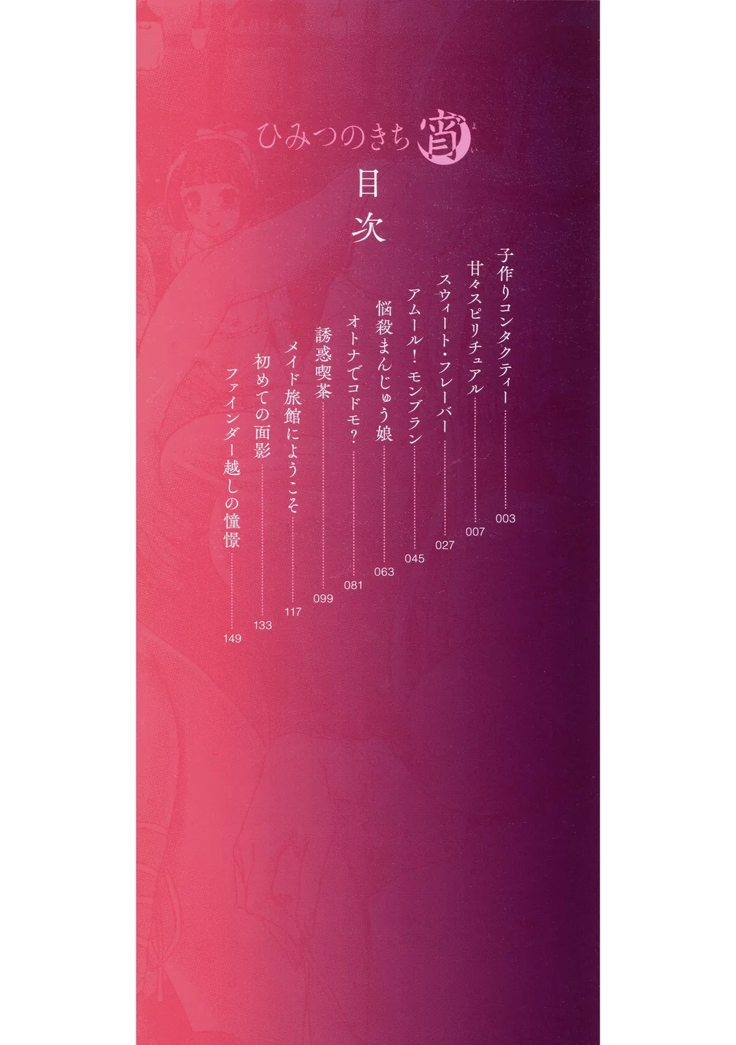 Himitsu no Kichi Yoi 1