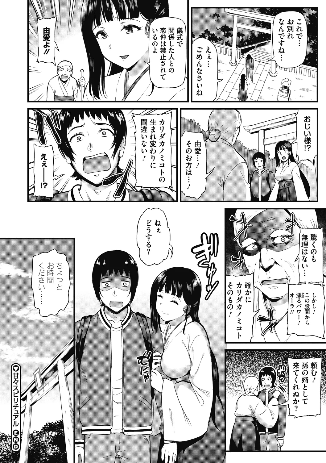 Himitsu no Kichi Yoi 25