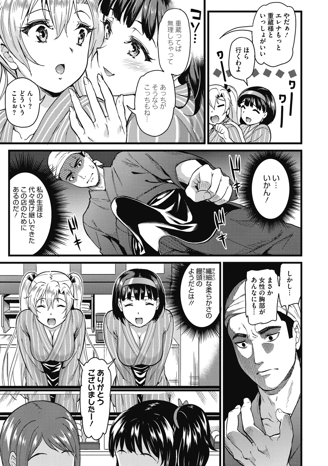 Himitsu no Kichi Yoi 66