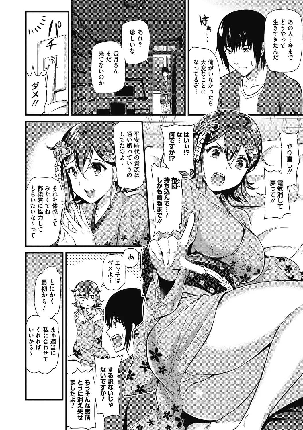 Himitsu no Kichi Yoi 83
