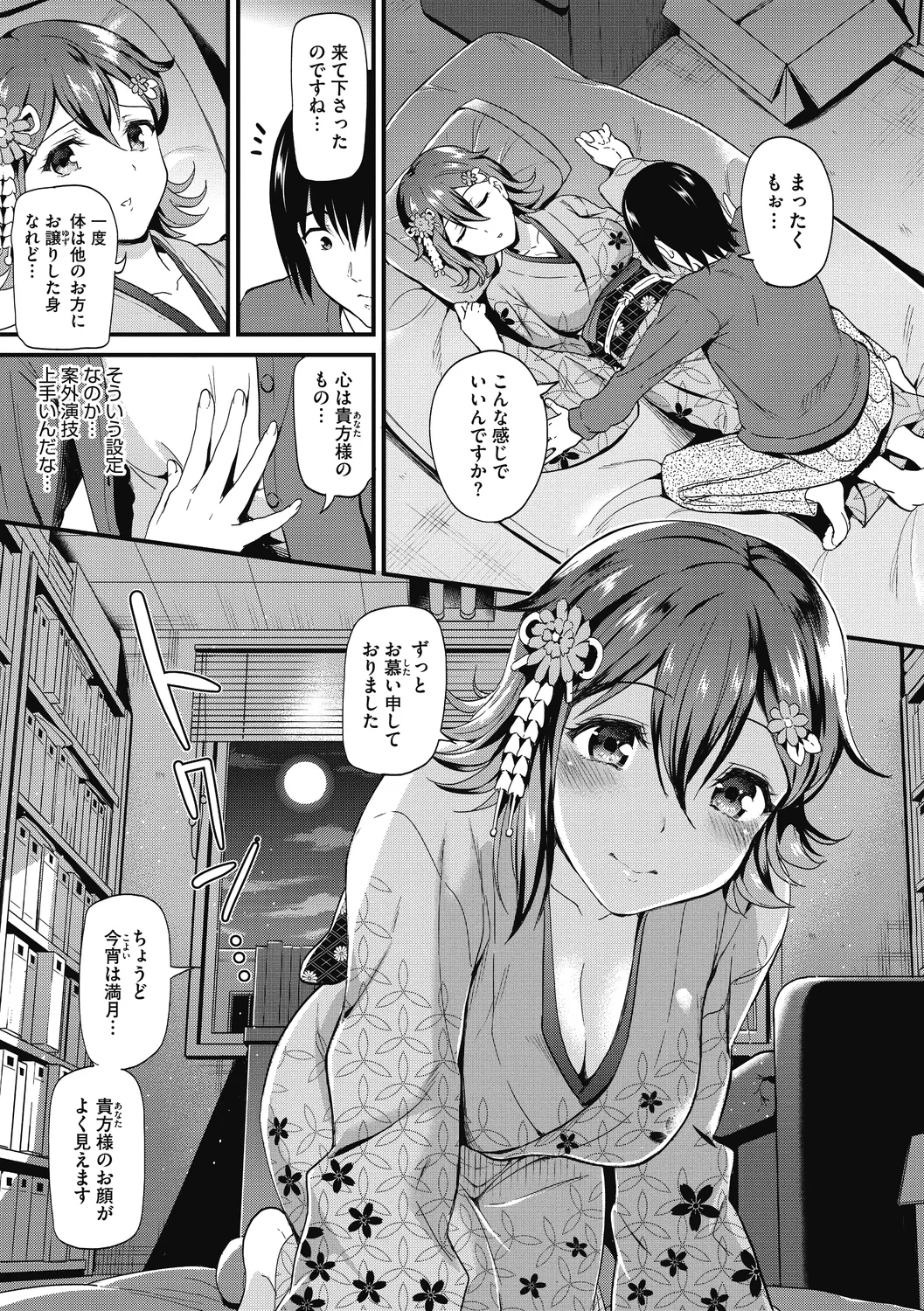 Himitsu no Kichi Yoi 84