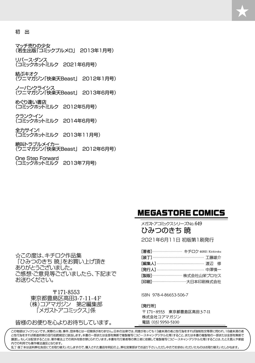 Himitsu no Kichi Akatsuki - Page 182