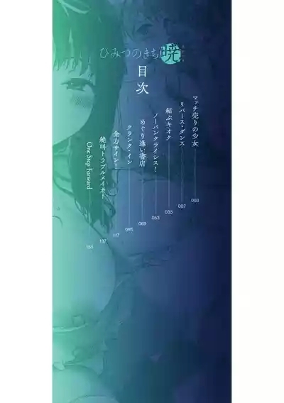 Himitsu no Kichi Akatsuki 2