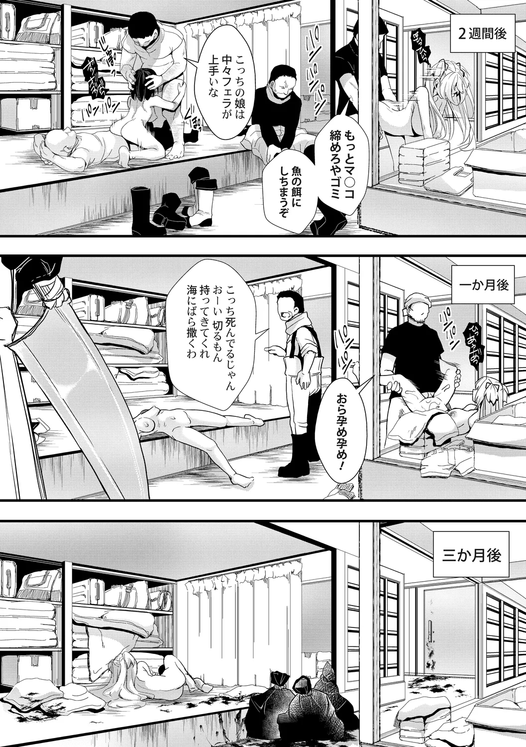 Mesuana Seikimatsu - Page 204