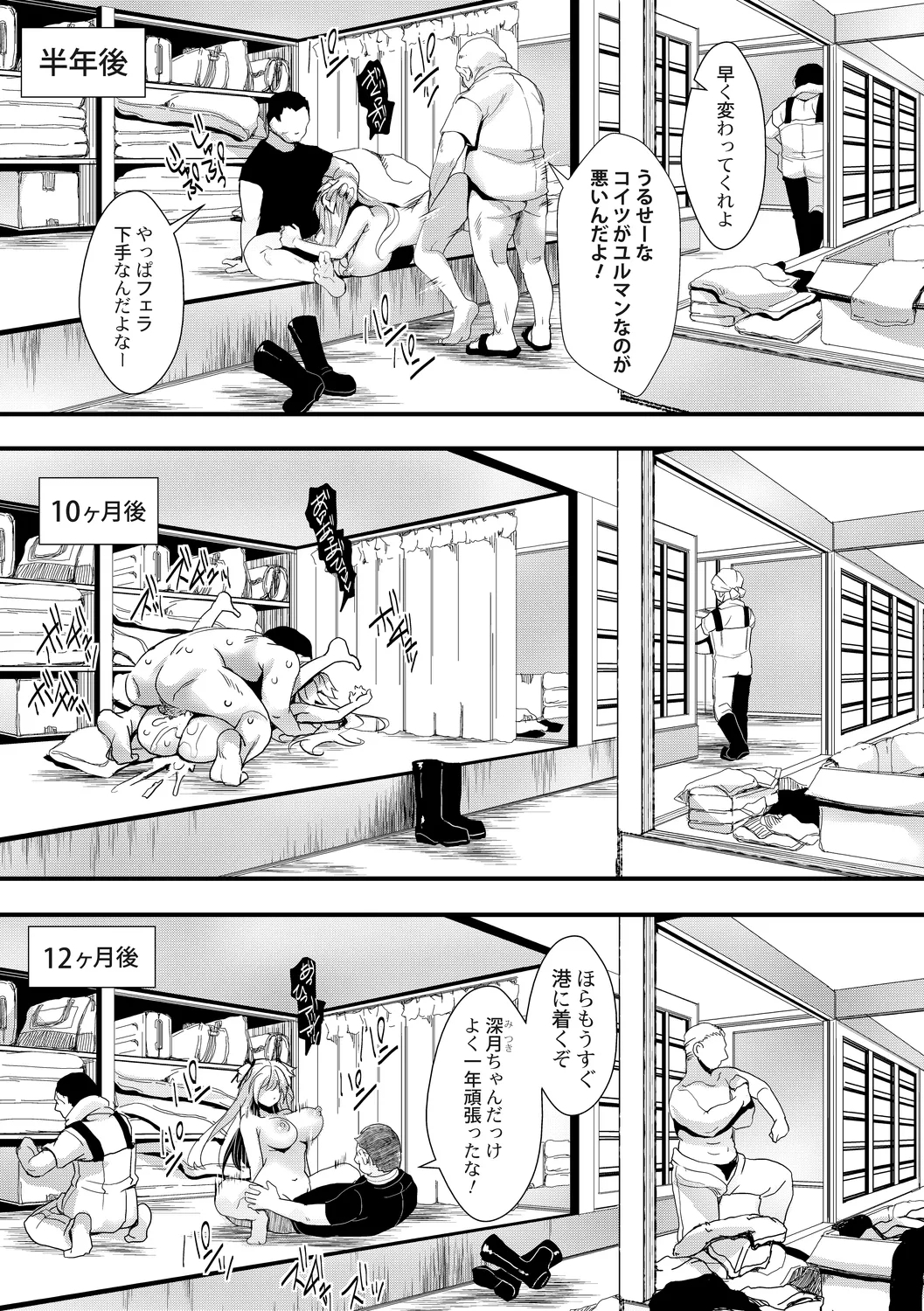 Mesuana Seikimatsu - Page 205