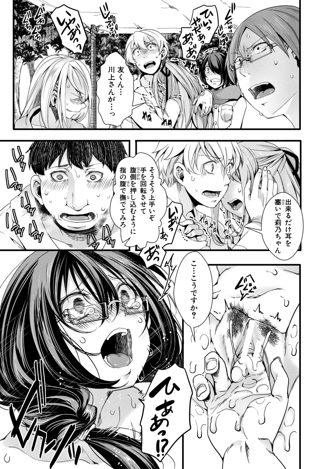 Mesuana Seikimatsu - Page 21