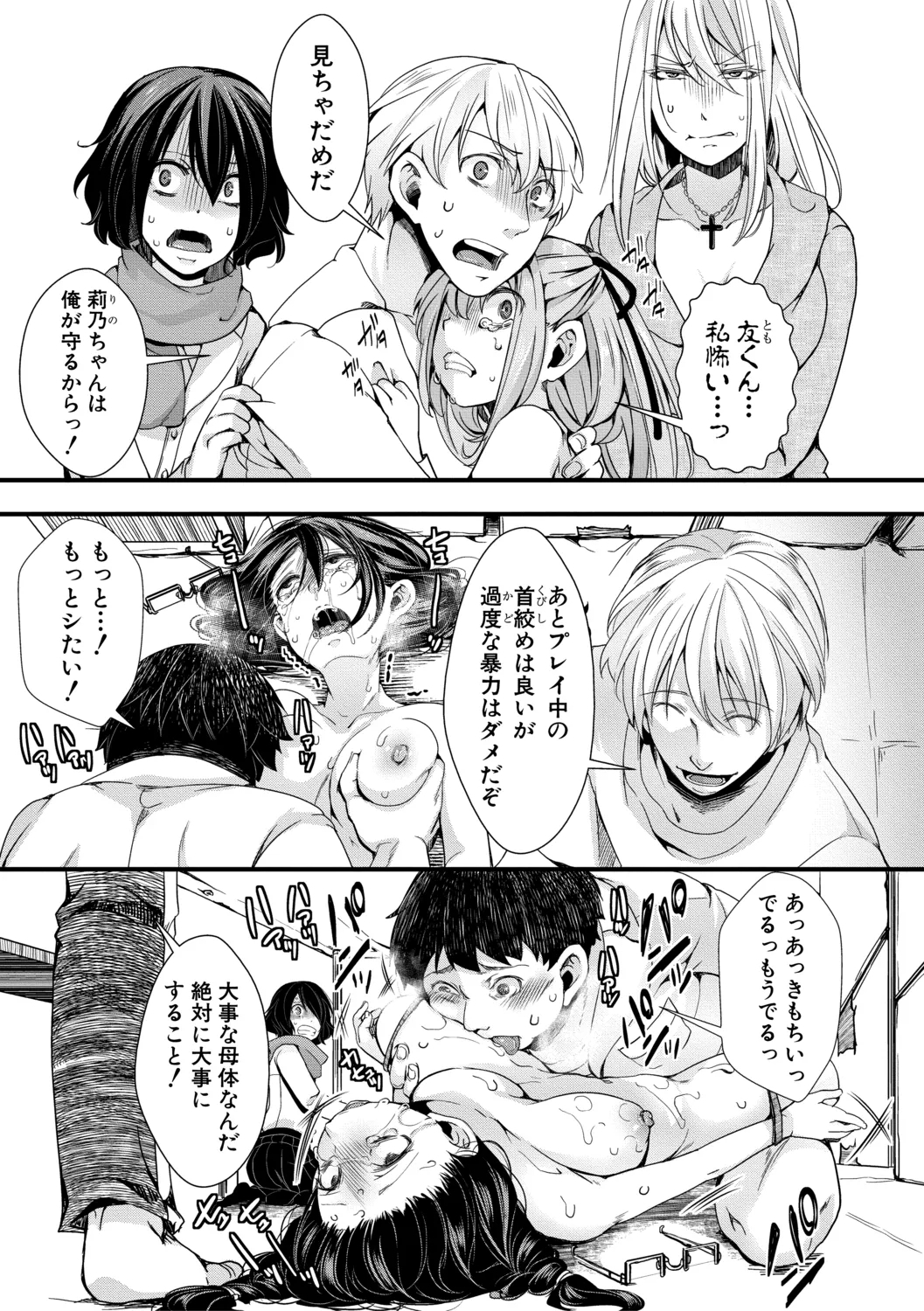 Mesuana Seikimatsu - Page 33