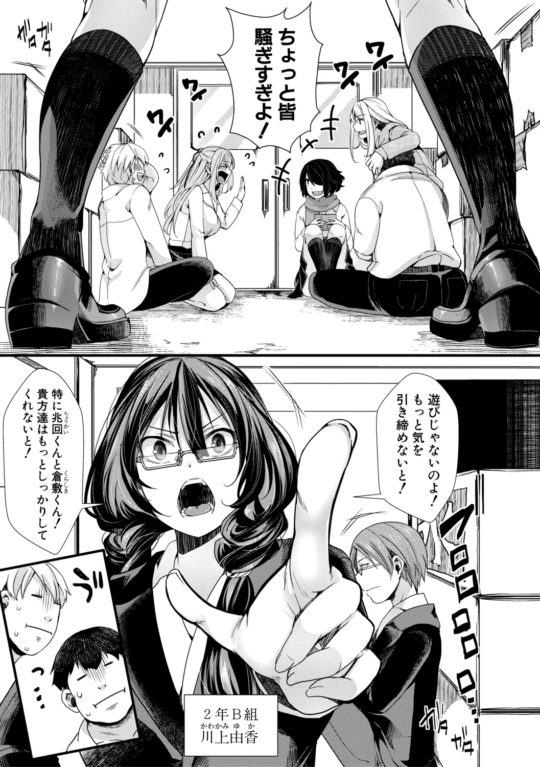 Mesuana Seikimatsu - Page 7