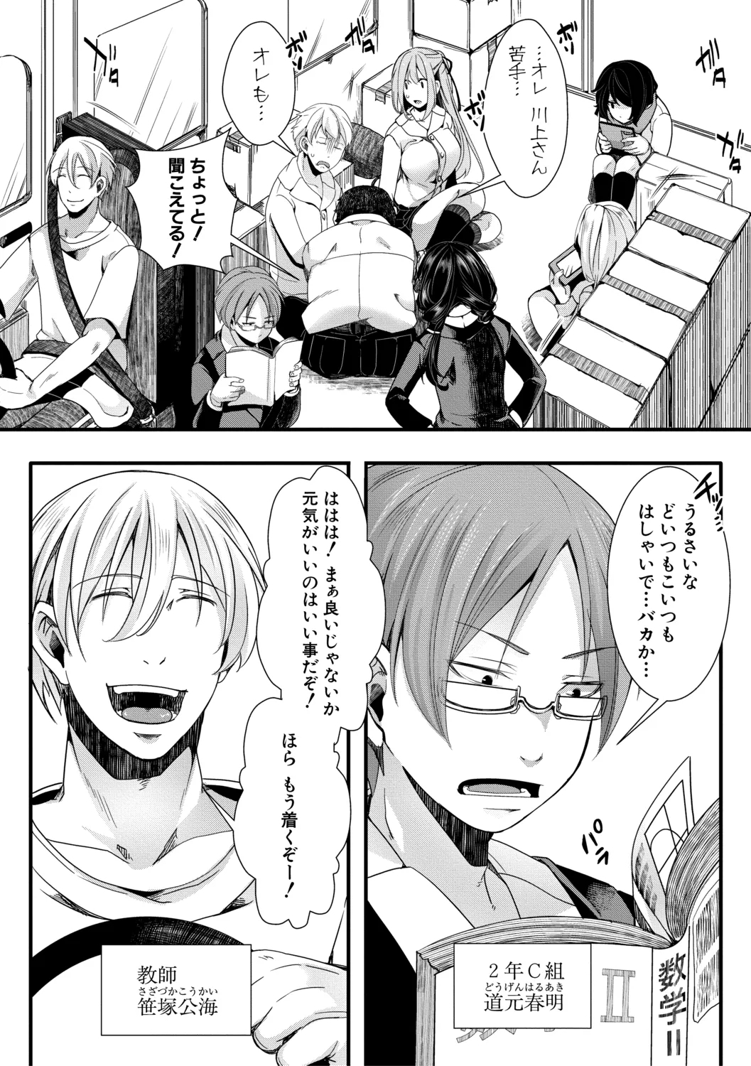 Mesuana Seikimatsu - Page 8